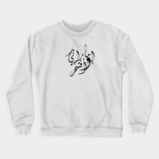 Emiratian And Proud Crewneck Sweatshirt